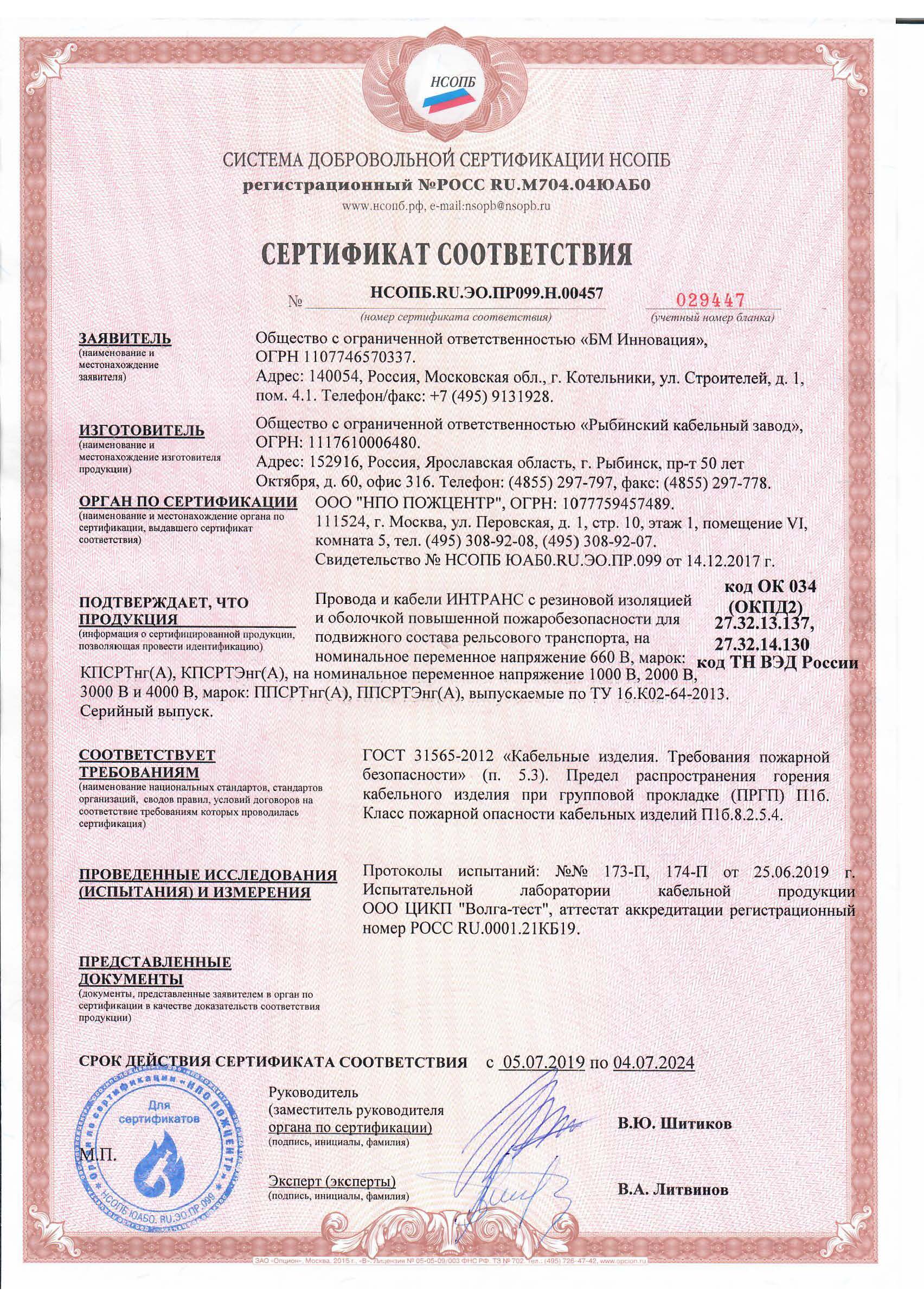 сертификат на фанеру ламинированную для опалубки